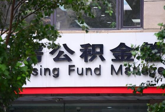 公积金信贷-甘肃公积金代办平台